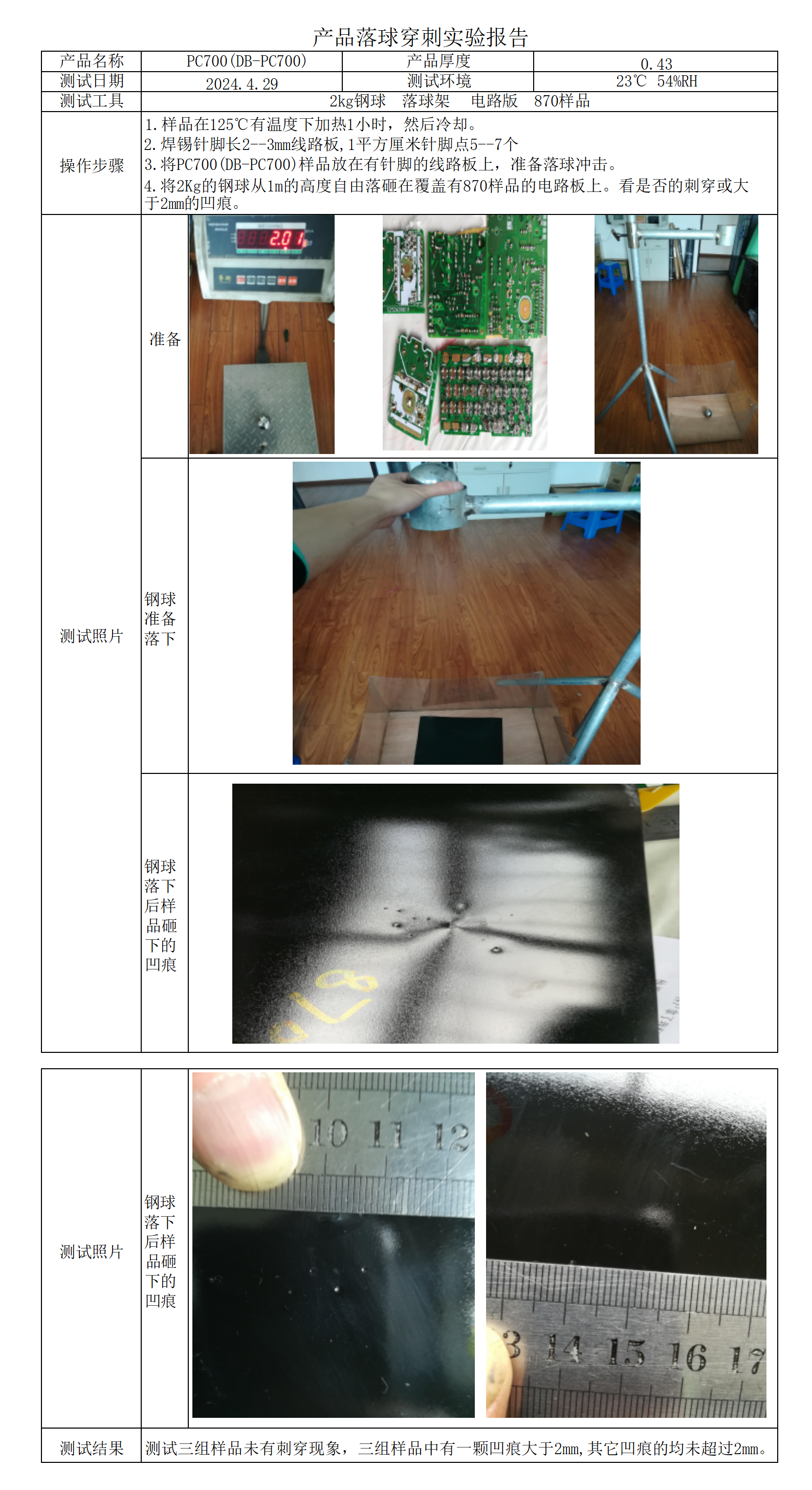 PC片-EPC700(DFR700)耐刺穿报告_01.png